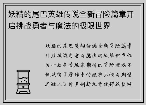 妖精的尾巴英雄传说全新冒险篇章开启挑战勇者与魔法的极限世界